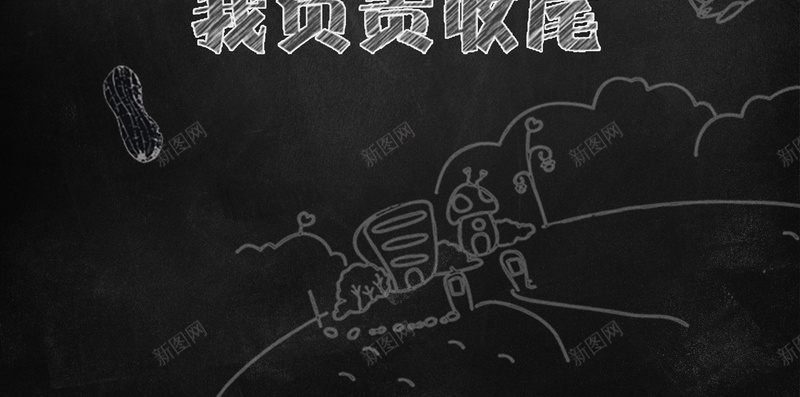 美食吃货H5背景jpg设计背景_新图网 https://ixintu.com 吃货 美食 青春 文艺 黑色 H5背景 H5 h5 小清新 简约