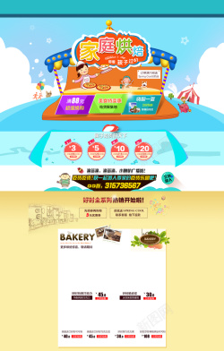 烘焙商店蓝色卡通休闲食品店铺首页背景高清图片