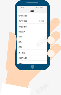 手机微信设置页面png免抠素材_新图网 https://ixintu.com 设置 手拿手机 手绘 卡通