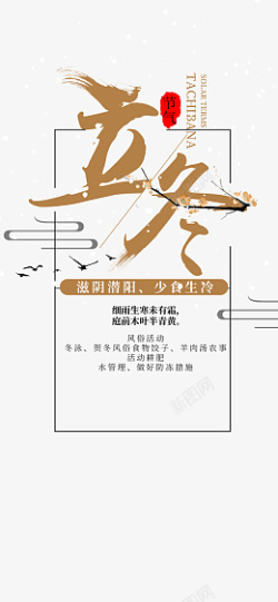 立冬活跃国风字体素材