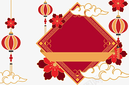 新年跨年春节中国风png免抠素材_新图网 https://ixintu.com 新年 跨年 春节 中国风
