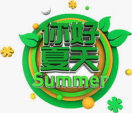你好夏天字体元素png_新图网 https://ixintu.com 你好 夏天 字体元素 绿色
