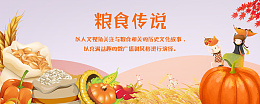 食品秋收粮食banner广告psd免抠素材_新图网 https://ixintu.com 食品 秋收 粮食 广告 banner