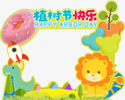 黄色甜甜圈植树节快乐乐高清图片