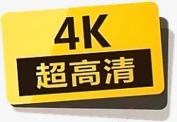 4k超视频4K超高清电影高清图片