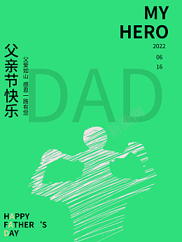 父亲节海报手绘图psd_新图网 https://ixintu.com 父亲节 父亲 简约海报 手绘图