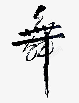培训班芭蕾舞族舞拉丁舞png免抠素材_新图网 https://ixintu.com 跳舞 舞蹈 舞蹈培训班 芭蕾舞 民族舞 拉丁舞