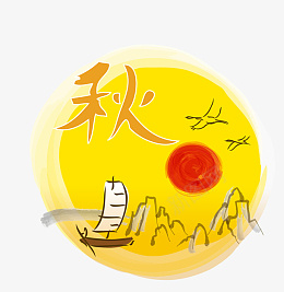 手绘帆船太阳山秋元素png免抠素材_新图网 https://ixintu.com 秋元素 手绘秋元素 秋天 秋夕 秋季素材 帆船 太阳 山