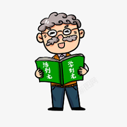 读书的老人读书活到老学到老的卡通老年人PNG高清图片