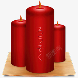 红色喜庆蜡烛png_新图网 https://ixintu.com 红色喜庆蜡烛 红色蜡烛 喜庆蜡烛 喜庆