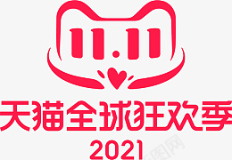 2021天猫全球双十一狂欢季png免抠素材_新图网 https://ixintu.com 2021天猫 天猫双十一 双十一狂欢季 猫头