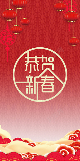 恭贺新年移动端界面png免抠素材_新图网 https://ixintu.com 新年 灯笼 波纹背景 移动端