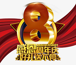 金色周年庆红色飘带psd免抠素材_新图网 https://ixintu.com 感恩回馈 周年庆 艺术字 周年庆典 促销 让利 优惠 周年庆主题光效喜庆背景五角星礼盒气球星光红飘带艺术字