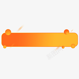 电商边框橘黄色png免抠素材_新图网 https://ixintu.com 橙色 电商 边框 黄色 框