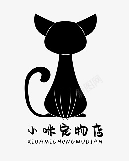 黑色猫咪LOGOpng免抠素材_新图网 https://ixintu.com 剪影 动物 宠物 猫咪 黑色