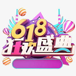 618字体设计年中大促购物狂欢节png免抠素材_新图网 https://ixintu.com 618 字体设计 年中大促 购物狂欢节