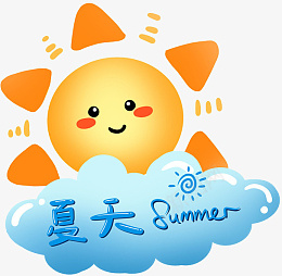 卡通可爱夏天太阳png免抠素材_新图网 https://ixintu.com 卡通 可爱 夏天 太阳