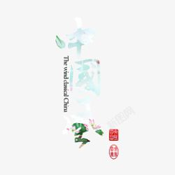 国潮中国风字体设计荷花素材