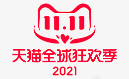 天猫2021双十一全球狂欢季png_新图网 https://ixintu.com 天猫 双十一 11 2021