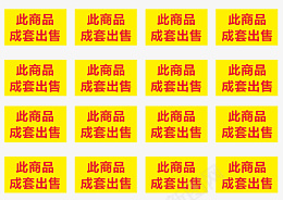 超市百货标签png免抠素材_新图网 https://ixintu.com 超市 促销 温馨提示 标签 设计 广告 宣传