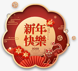 新年快乐中国风素材psd免抠素材_新图网 https://ixintu.com 元素 框 造型 中国风元素 中国风 框元素 花朵异形