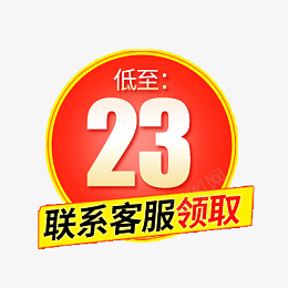 活动热销标签png免抠素材_新图网 https://ixintu.com 热卖 电商 活动 促销