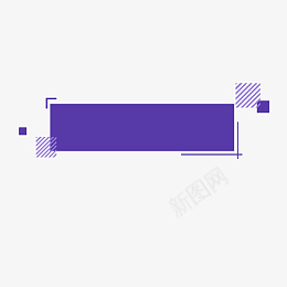紫色简约文字标题边框粱png免抠素材_新图网 https://ixintu.com 简约边框 文字框 标题框 边框 框