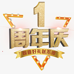 金色周年庆艺术字psd免抠素材_新图网 https://ixintu.com 周年庆艺术字 艺术字 元素 文字素材 周年庆 文字 周年店庆 周年庆活动 周年庆促销 周年庆橱窗 周年庆宣传 周年庆设计 周年庆字体 公司周年庆 企业周年庆 周年庆典