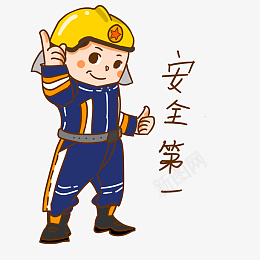 安全教育卡通人物形象表情包插画png免抠素材_新图网 https://ixintu.com 安全教育表情包 安全教育指导 安全第一 安全讲解 消防教育 消防演练 119 卡通人 消防员 逆行者 火灾 人