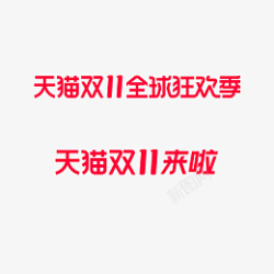 双十一横板天猫双十一狂欢季2021图标高清图片