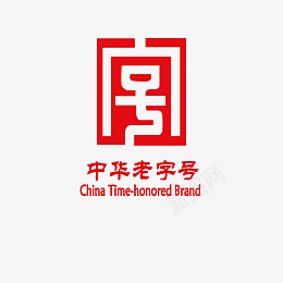 老红色老字png_新图网 https://ixintu.com 老字号 红色 图标 标志 素材