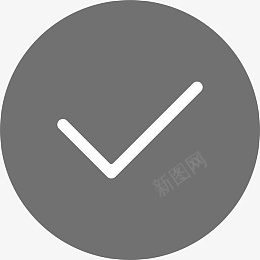 对号图标设计png_新图网 https://ixintu.com 正确 图标 设计 元素 对号 指引