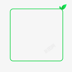 圆角矩形按钮绿色绿叶圆角矩形边框对话框高清图片