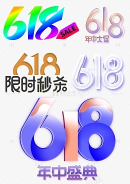 618限时秒杀年终盛典年中大促psd免抠素材_新图网 https://ixintu.com 618 限时秒杀 年终盛典 年中大促