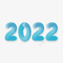 2022蓝色大标题毛绒字素材