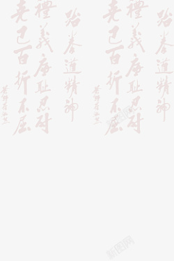 古风背景书法字元素素材