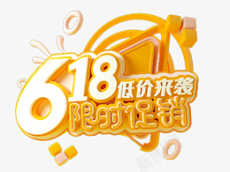 618字体金色素材png免抠素材_新图网 https://ixintu.com 610 金色 立体 字体