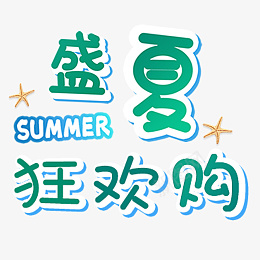 绿色小清新盛夏狂欢psd免抠素材_新图网 https://ixintu.com 绿色 小清新 盛夏 狂欢购