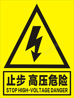 高压标识图标ai_新图网 https://ixintu.com 高压 标识 危险 止步 电
