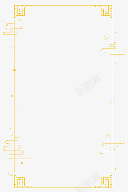 浅金色中式祥云边框png免抠素材_新图网 https://ixintu.com 中式花纹 证书边框 贺卡边框 金色边框 中国风 新中风 浅金色 中式 传统 古典 流云 祥云 金色 云 框