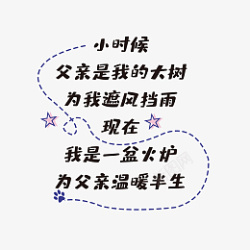 父亲节诗歌毛笔字字体素材