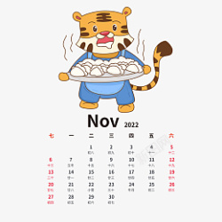 日历1月份2022虎年手绘卡通老虎日历11月份高清图片