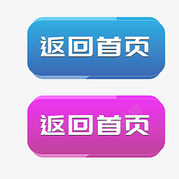 高清返回图标png免抠素材_新图网 https://ixintu.com 返回 图标 2种颜色 透明图