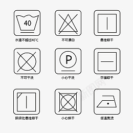 矢量衣物洗涤图标png免抠素材_新图网 https://ixintu.com icon logo 详情页 图标 干洗 护理 水洗 洗涤 漂白 烘干 熨烫 电商