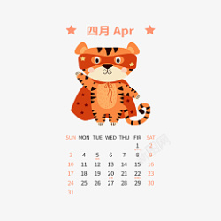 2022虎年卡通可爱手绘老虎日历4月素材