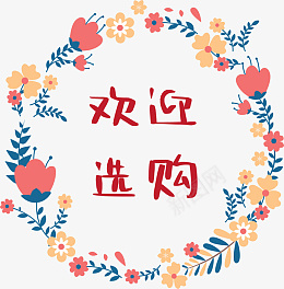 欢迎选购花圈标签png免抠素材_新图网 https://ixintu.com 鲜花边框 花边框 时尚 标签 矢量 花圈 花藤 选购