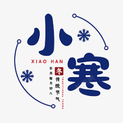 二十四节气小寒节气01素材