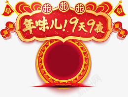 电商新年素材红色png免抠素材_新图网 https://ixintu.com 电商 新年 素材 红色