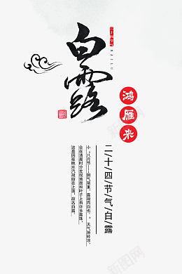 白露白露文字云纹二十四节气之png免抠素材_新图网 https://ixintu.com 白露 白露文字 云纹 二十四节气之