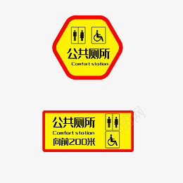 公共厕所标识牌png免抠素材_新图网 https://ixintu.com 标志 厕所 公共厕所 标识 vi